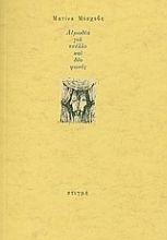 190681 - Αιμωδία για τσέλλο και δύο φωνές