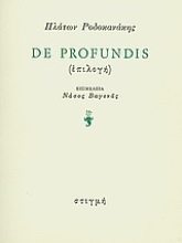 190690 - De profundis