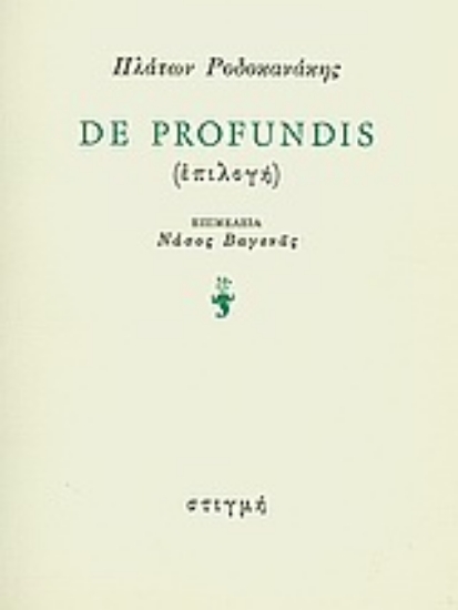 190690 - De profundis