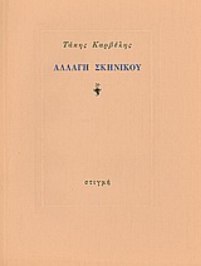 190692 - Αλλαγή σκηνικού