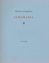 190693 - Λυπομανία