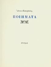 190694 - Ποιήματα