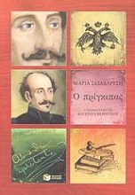 Εικόνα Ο πρίγκιπας