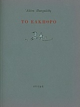 Εικόνα Το έλκηθρο