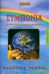 Εικόνα Συμπόνια