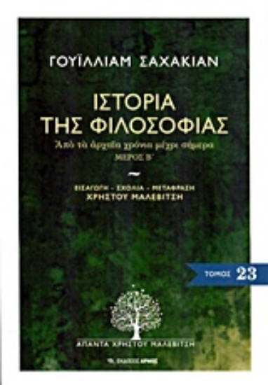 Εικόνα Ιστορία της φιλοσοφίας, 22ος τόμος
