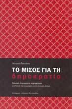 Εικόνα Το μίσος για τη δημοκρατία