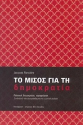 Εικόνα της Το μίσος για τη δημοκρατία
