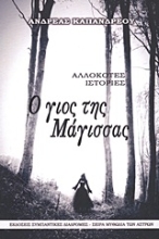 Εικόνα Ο γιος της Μάγισσας