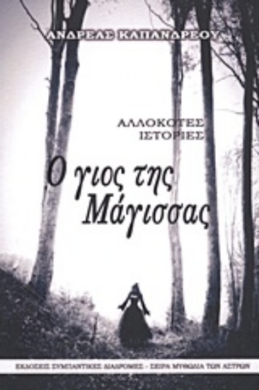 Εικόνα Ο γιος της Μάγισσας