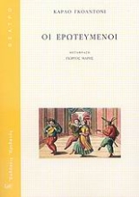 Εικόνα Οι ερωτευμένοι