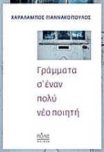 Εικόνα Γράμματα σ  έναν πολύ νέο ποιητή