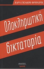 Εικόνα της Ολοκληρωτική δικτατορία .