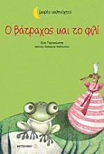 Εικόνα Ο βάτραχος και το φιλί