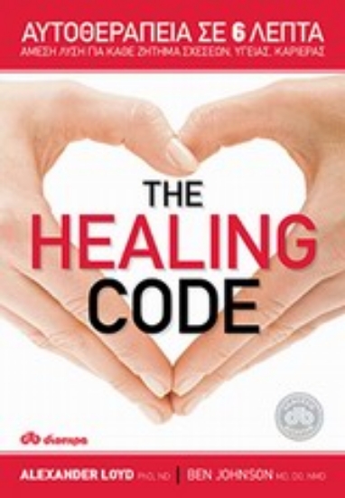 Εικόνα The Healing Code