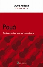 Εικόνα Ρομά