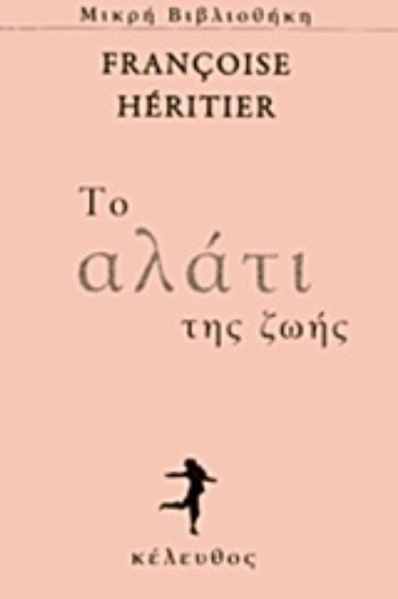 Εικόνα Το αλάτι της ζωής