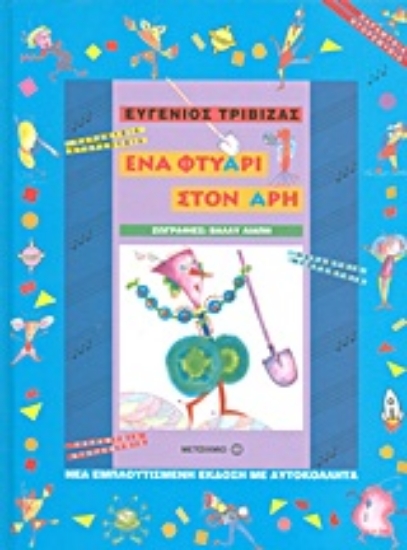 192262 - Ένα φτυάρι στον ¶ρη