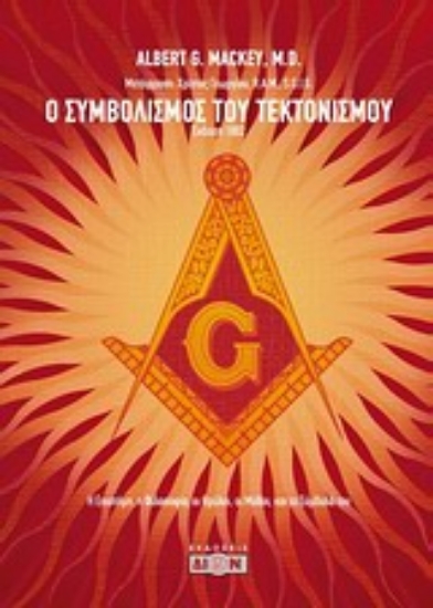 Εικόνα Ο συμβολισμός του τεκτονισμού .