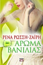 Εικόνα Άρωμα βανίλιας