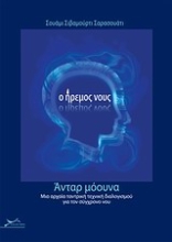 Εικόνα Ο ήρεμος νους