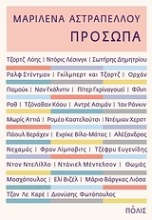 Εικόνα Πρόσωπα