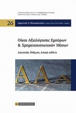 Εικόνα Οίκοι αξιολόγησης εμπόρων και χρηματοπιστωτικών μέσων