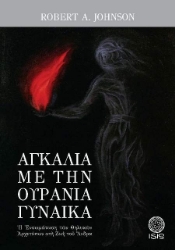 Εικόνα της Αγκαλιά με την ουράνια γυναίκα.