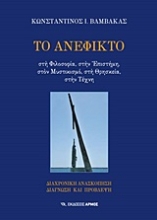 Εικόνα Το ανέφικτο