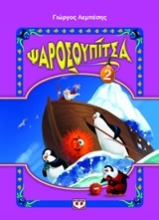 Εικόνα Ψαροσουπίτσα 2