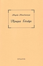Εικόνα Άρωμα θειάφι