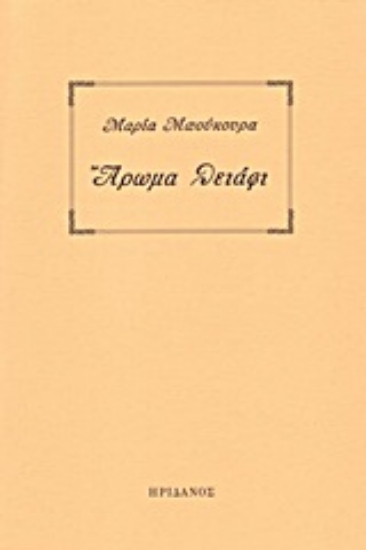Εικόνα Άρωμα θειάφι