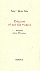 Εικόνα Γράμματα σε μια νέα γυναίκα