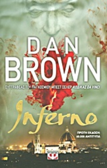 Εικόνα Inferno