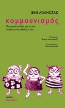 kommoynismos-9609535658-Adamczak-Bini