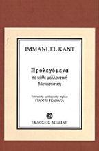 Εικόνα Προλεγόμενα σε κάθε μελλοντική μεταφυσική που θα μπορεί να εμφανίζεται ως επιστήμη