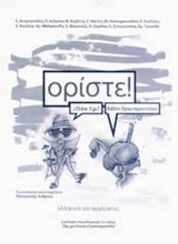 Εικόνα Ορίστε! Βιβλίο δραστηριοτήτων