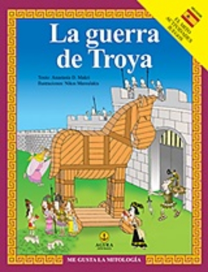 Εικόνα La guerra de Troya