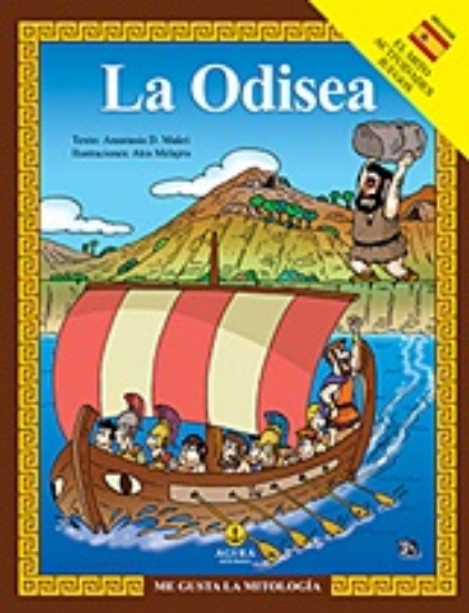 Εικόνα La Odisea