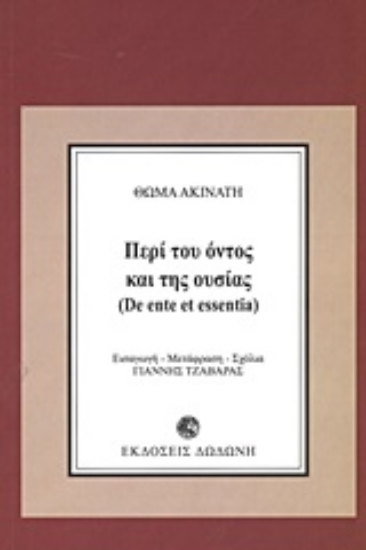 Εικόνα Περί του όντος και της ουσίας