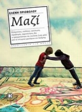 Εικόνα Μαζί