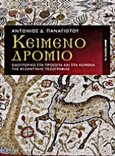 194666 - Κειμενοδρόμιο