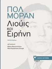 Εικόνα Λιούις και Ειρήνη