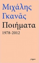 Εικόνα Ποιήματα 1978-2012 .