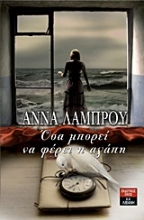 Εικόνα Όσα μπορεί να φέρει η αγάπη