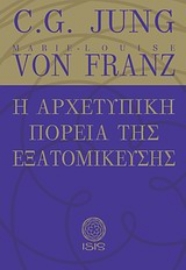 Εικόνα της Η αρχετυπική πορεία της εξατομίκευσης.