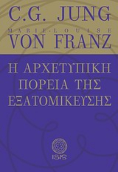 Εικόνα της Η αρχετυπική πορεία της εξατομίκευσης.