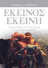 Εικόνα Εκείνος - Εκείνη .