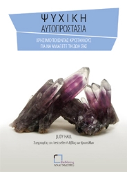 Εικόνα Ψυχική Αυτοπροστασία