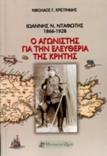 Εικόνα Ιωάννης Ν. Νταφώτης, 1866-1928